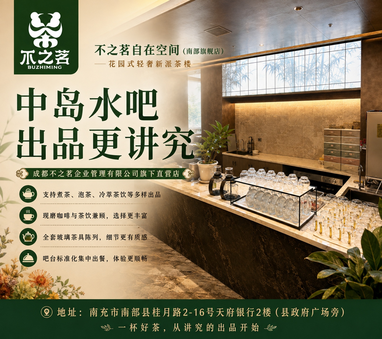 南部旗舰店户外花园